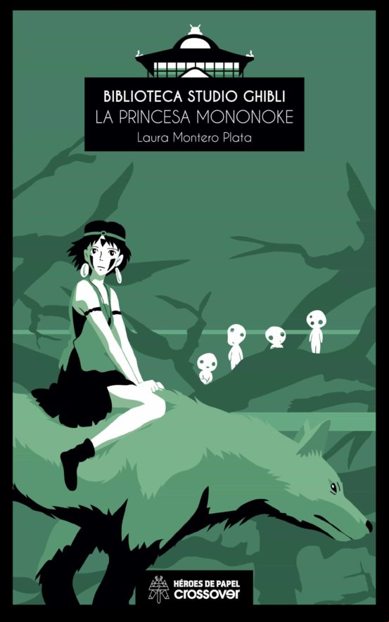 Biblioteca Studio Ghibli: La Princesa Mononoke (ebook)