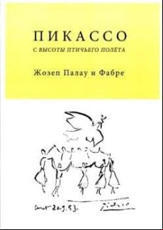 Picasso A Vuelo De Pajaro (ruso)