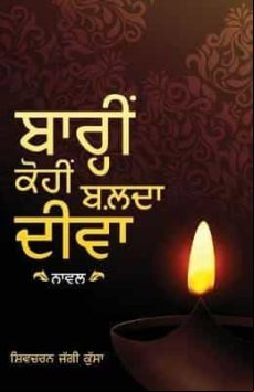 Barhin Kohin Balda Diva (punjabi)