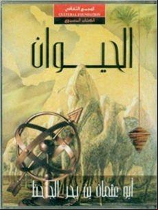 Al Haywan (cass) (arabe)