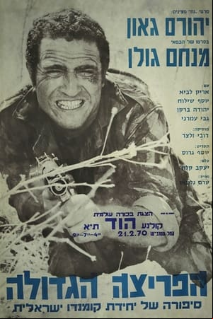 Ha-Pritza Hagdola