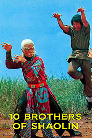 Los 10 Hermanos Shaolin Los 10 Hermanos Shaolin