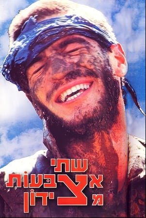 Shtei Etzbaot MiTzidon Shtei Etzbaot MiTzidon