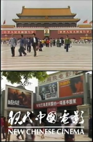 New Chinese Cinema