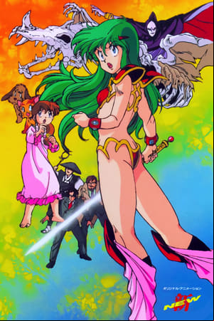 NEW DREAM HUNTER 麗夢 夢の騎士達 NEW DREAM HUNTER 麗夢 夢の騎士達