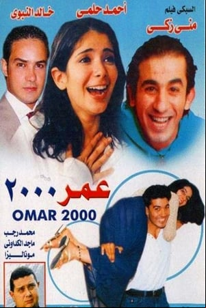 عمر 2000