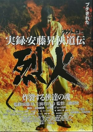 Deadly Outlaw: Rekka Deadly Outlaw: Rekka