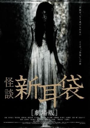 Tales of Terror from Tokyo Vol. II Tales of Terror from Tokyo Vol. II