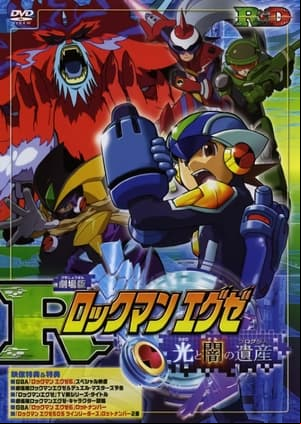 Rockman.EXE The Program of Light and Darkness