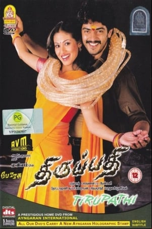 Thirupathi Thirupathi