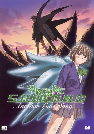 最終兵器彼女Another Love Song 最終兵器彼女Another Love Song
