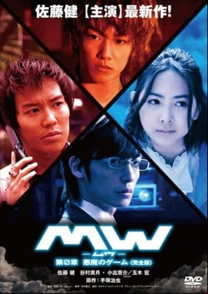 MW Capitulo 0: Juego del Diablo