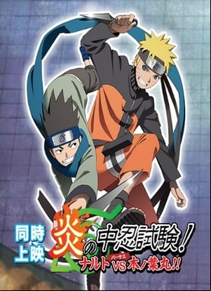 Naruto Shippuden: ¡Ardiente Examen Chūnin! ¡Naruto VS Konohamaru! OVA