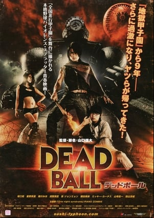 DEADBALL　デッドボール