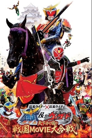 Kamen Rider X Kamen Rider Gaim & Wizard - La Fatídica Batalla Sengoku de Película