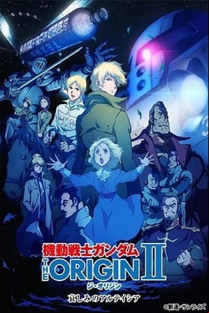 機動戦士ガンダム THE ORIGIN II 哀しみのアルテイシア 機動戦士ガンダム THE ORIGIN II 哀しみのアルテイシア