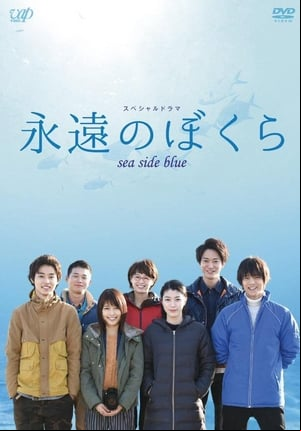 Eien no Bokura Sea Side Blue