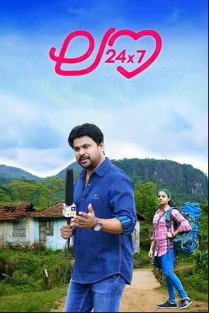 ലവ് 24X7