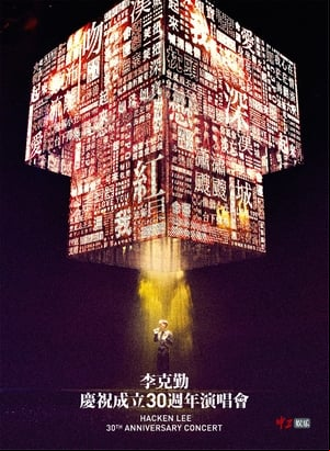 Hacken Lee 30th Anniversary Concert