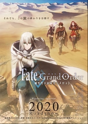 Fate/Grand Order: The Movie - Reino divino de la mesa redonda: Camelot - Wandering; Agateram Fate/Grand Order: The Movie - Reino divino de la mesa redonda: Camelot - Wandering; Agateram