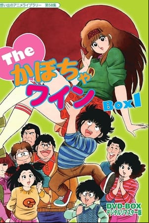 The♥かぼちゃワイン The♥かぼちゃワイン