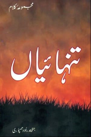Tanhaiyaan Tanhaiyaan