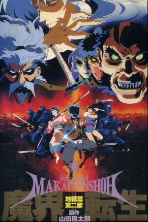 Ninja Resurrection