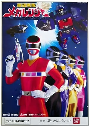 Denji Sentai Megaranger Denji Sentai Megaranger