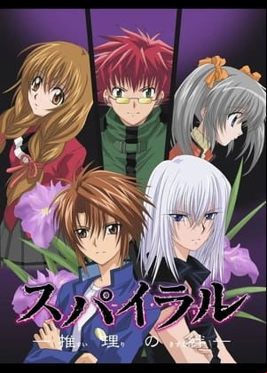 Spiral: Suiri no kizuna