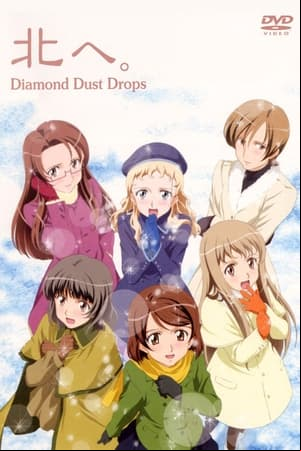 北へ。 ～Diamond Dust Drops～
