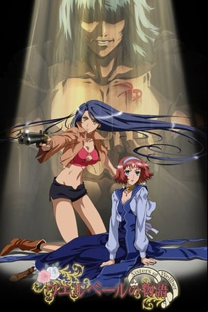 ウエルベールの物語 〜Sisters of Wellber〜