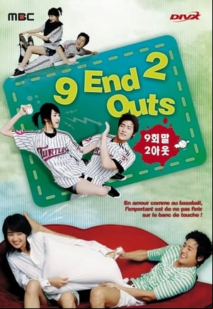 9회말 2아웃