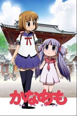 Kanamemo