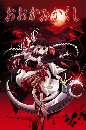 Ookamikakushi Ookamikakushi
