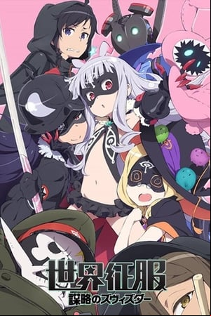 Sekai Seifuku: Bouryaku no Zvezda Sekai Seifuku: Bouryaku no Zvezda