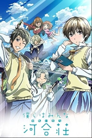 Bokura wa Minna Kawaisou