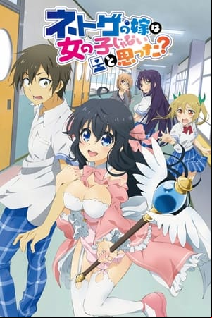 Netoge no Yome wa Onnanoko ja Nai to Omotta?