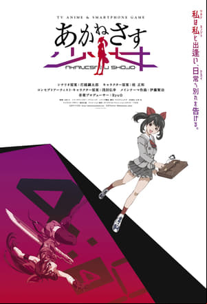 Akanesasu Shoujo