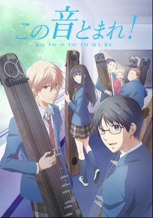 Kono Oto Tomare! Kono Oto Tomare!