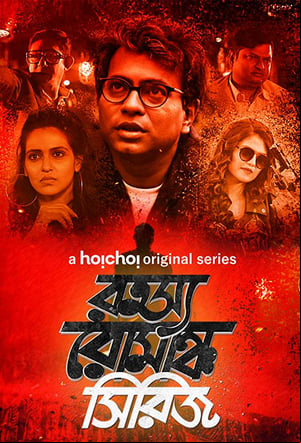 Rahasya Romancha Series Rahasya Romancha Series