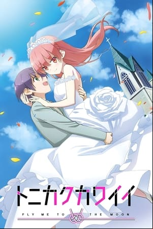 TONIKAWA: Over the Moon for You