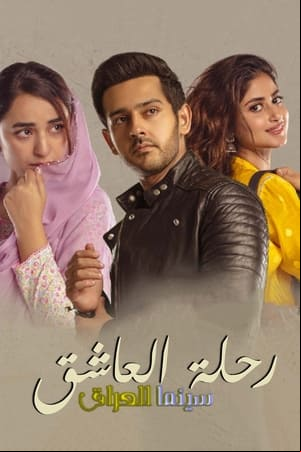 Ishq-e-laa