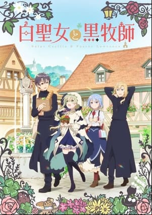 Shiro Seijo to Kuro Bokushi